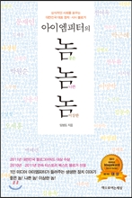 아이엠피터의 놈놈놈