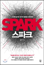스파크