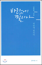 바람에 찔리다
