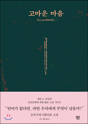 고마운 마음
