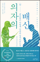 의자의 배신