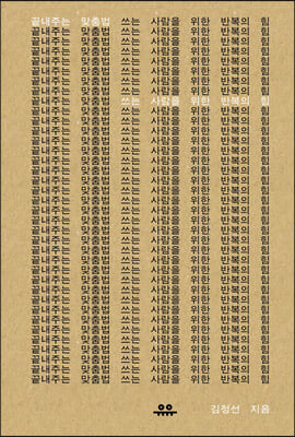 끝내주는 맞춤법