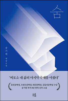 숨