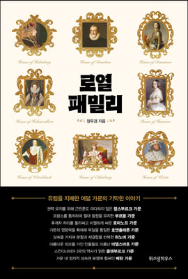 로열 패밀리 