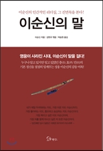 이순신의 말