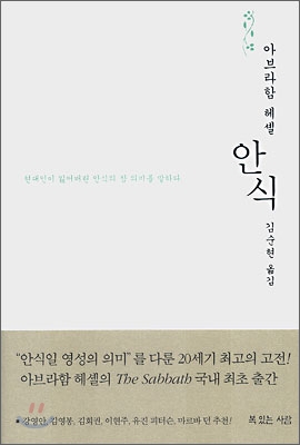 안식