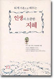 인생의 소중한 지혜