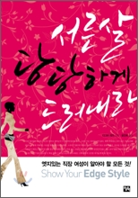 서른살, 당당하게 드러내라