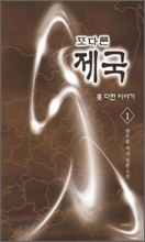 못다한 이야기 1