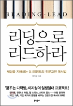 리딩으로 리드하라