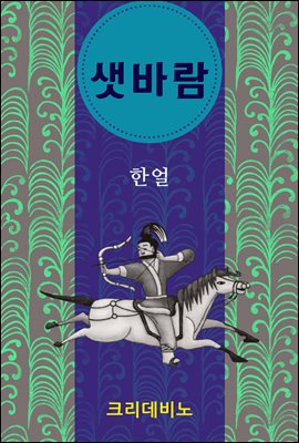 샛바람