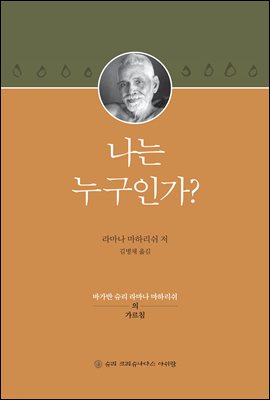 나는 누구인가?