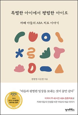 특별한 아이에서 평범한 아이로