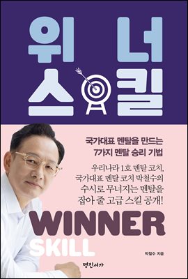 위너스킬