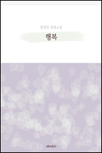 행복