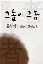 그놈이 그놈