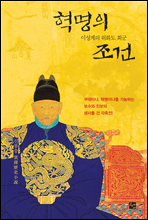 혁명의 조건