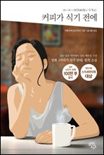 커피가 식기 전에