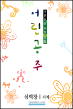 어린 공주