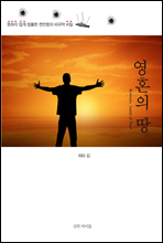 영혼의 땅