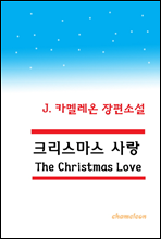 크리스마스 사랑