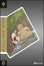 몽상가의 이야기