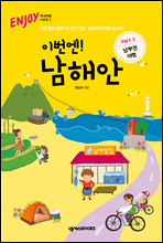 이번엔! 남해안 PART3 남부권 여행