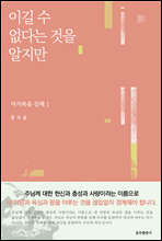 이길 수 없다는 것을 알지만