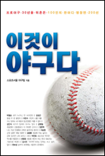 이것이 야구다