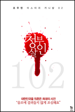 청부살인