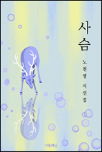 사슴