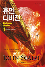 휴먼 디비전 1