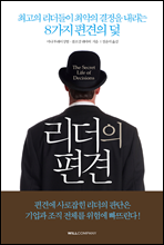 리더의 편견