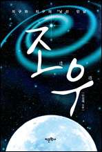 조우
