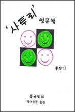 사투리 영문법