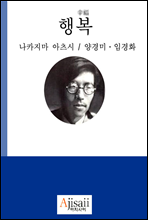 행복
