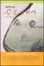 삶은 어디에