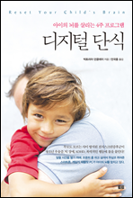 디지털 단식
