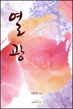 열광