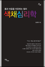 색채심리학