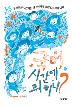 국어 시간에 뭐 하니?