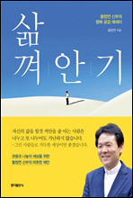 삶 껴안기