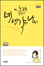이 노래 듣다가 네 생각이 나서