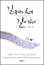 길 끝나는 곳에 길이 있다