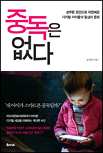 중독은 없다