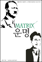 [합본] 매트릭스 운명