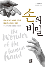 손의 비밀