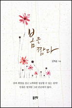 봄은 짧다