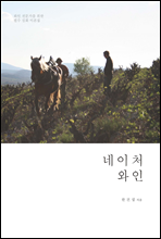 네이처 와인