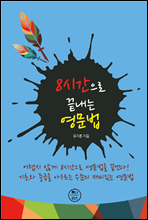 8시간으로 끝내는 영문법
